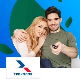 50% кэшбэк за каждую вторую оплату услуг Триколор картой МИР