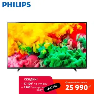 Телевизор 50" Philips 50PUS6704/60 (Ambilight, 4K, SmartTV, управление голосом)