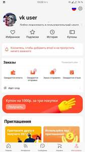 Купон 1000/3000₽ на Алиэкспресс за любые 3 покупки (для новых пользователей)