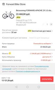 Велосипед FORWARD APACHE 29 3.0 disc