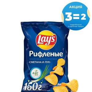 3 шт. Чипсы Lay's Max сметана и лук, 150 г. (акция 3=2, цена за 1 шт=54₽)