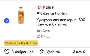 Кукуруза для попкорна, 800 грамм, 2 штуки