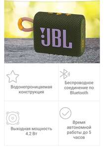 Беспроводная колонка JBL GO 3