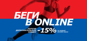 Скидка 15% на первую покупку через приложение