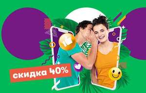 Бессрочная скидка 40% на тариф "Без переплат. Всё" в Мегафон