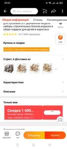 Купоны различного номинала на карточке товара и в разделе "Мой профиль" (например 1600₽ от 6000₽, возможно не всем)