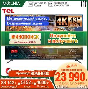 Телевизор TCL 43 P717 4K