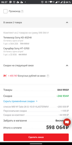 Телевизор Sony KD-85ZH8 + Саундбар Sony HT-G700 (400Вт) (455 567 бонусов Мвидео)