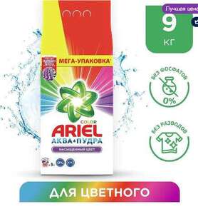 [не всем] Стиральный порошок Ariel Color(Аквапудра), 9 кг