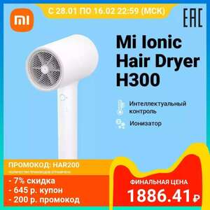 Фен Xiaomi Mi Ionic Hair Dryer H300 на Tmall