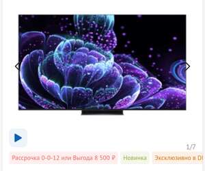Телевизор TCL 55" C835 QLED 4К, MINI LED, 500кд, 144гц, VA - 10bit, Google TV + 65" в описании