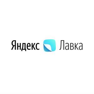 Скидка 50% на первый заказ в Яндекс.Лавка