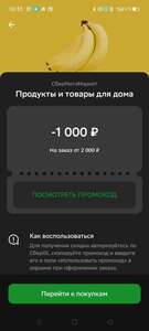 [СПб, возм., и др.] Скидка 1000₽ при заказе от 2000₽ в СберМегаМаркет (раздел Дискаунтер)