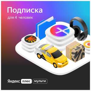 3 месяца подписки Мульти (можно подключить 4 человека, для новых пользователей)