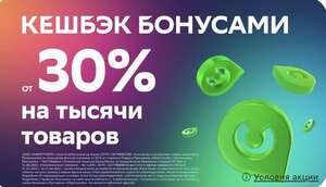 Возврат 30% трат бонусами