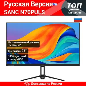 Монитор SANC N70 Plus II 27" 2K, IPS, 75 Гц (при оплате картой OZON)
