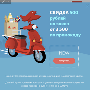 Скидка 500Р на заказ от 3500Р
