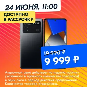 Смартфон POCO M4 Pro 6/128 Гб (AMOLED, 2400×1080, 90 Гц, MediaTek G96, NFC, 5000 мА·ч)