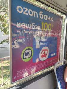 [Казань] Возврат 100% на поездки в городском транспорте при оплате Ozon картой