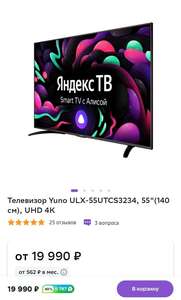[МСК] Телевизор Yuno ULX-55UTCS3234, 55"(140 см), UHD 4K, Smart TV