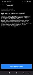 Промокод на кэшбэк 20% по карте Халва 31 декабря