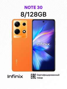 Смартфон Infinix Note 30 8/128 Гб