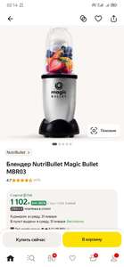 Блендер NutriBullet Magic Bullet MBR03