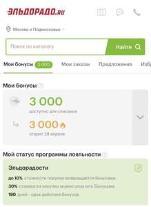 3000 бонусов