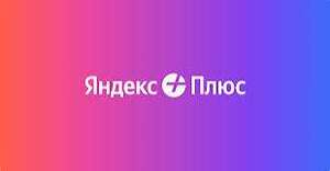 Подписка Яндекс Плюс на 90 дней + Букмейт на 45 дней (Для пользователей без активной подписки)