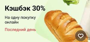 Возврат 30% за покупку продуктов в сервисе Город в Т-банке