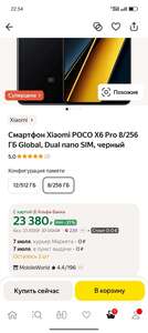 Смартфон Xiaomi POCO X6 Pro 8/256 ГБ Global