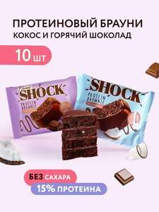 Протеиновое печенье брауни без сахара 6 вкусов, 18 шт