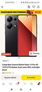 Смартфон Xiaomi Redmi Note 13 Pro 12/512 ГБ, черный
