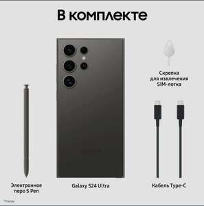 Смартфон Samsung s24ultra Global 12/256 ГБ, черный