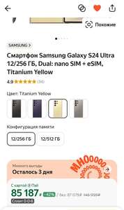Смартфон Samsung s24 ultra, 12/256 Гб (с картой Я Пэй)