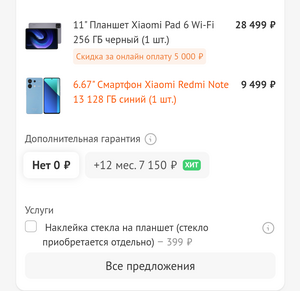 Планшет Xiaomi Pad 6 8/256 + Смартфон Redmi Note 13 6/128