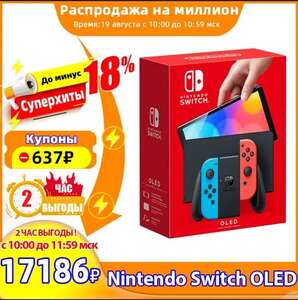 Игровая консоль Nintendo Switch Oled