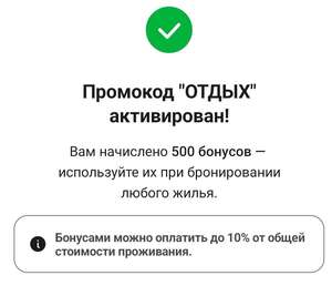 Промокод на 500 бонусов в Суточно.ру