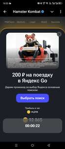 Скидка 200₽ на поездку Яндекс такси