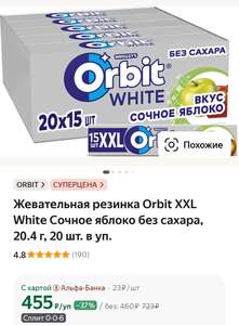 Жевательная резинка Orbit XXL White Сочное яблоко без сахара, 20.4 г, 20 шт. в уп. (цена с Я.Пэй/Альфой, зависит от аккаунта)
