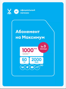 СИМ-карта Yota максимум на 3 месяца
