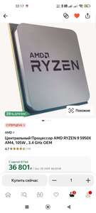 Процессор AMD RYZEN 9 5950X AM4, 105W , 3.4 GHz OEM