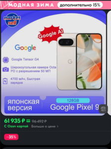 Смартфон Google pixel 9, 12/128 Гб (с Озон картой, из-за рубежа) + пошлина