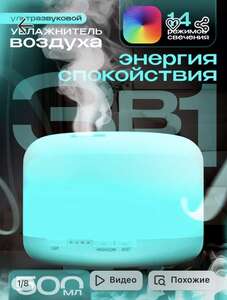 Увлажнитель воздуха с аромадиффузором и подсветкой Tranzor (цена с Wb кошельком)