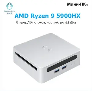 Мини ПК R9 5900HX без памяти (из-за рубежа, с картой Ozon)