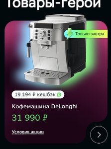 Кофемашина DeLonghi ECAM 22.110.SB  (возврат 60% баллами)