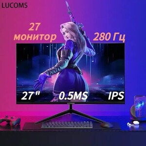 Монитор LUCOMS XSQ1, 27", ips, 280 Гц, 1920x1080, 0.5 мс (с Озон картой, из-за рубежа)