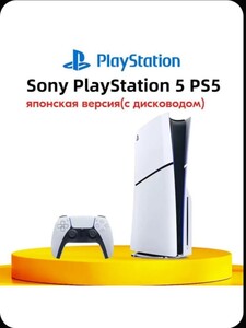 Игровая консоль Sony PlayStation 5 PS5 Slim c дисководом (из-за рубежа, с картой OZON)