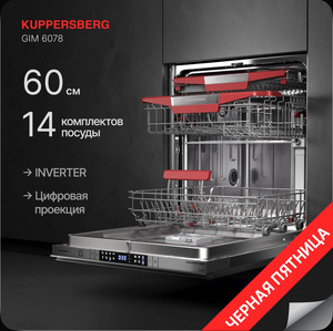 Встраиваемая посудомоечная машина Kuppersberg GIM 6078 (Модификация 2024 года)