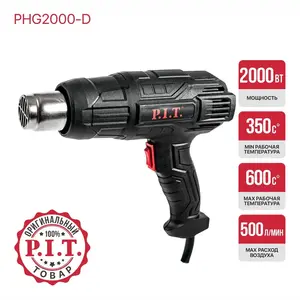 Фен строительный P.I.T PHG2000-D, 2000Вт, 350/600 градусов, 350/500 л/мин